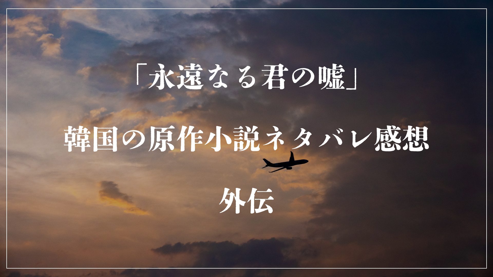 履き忘れたもう片方の靴 トップ あらすじ